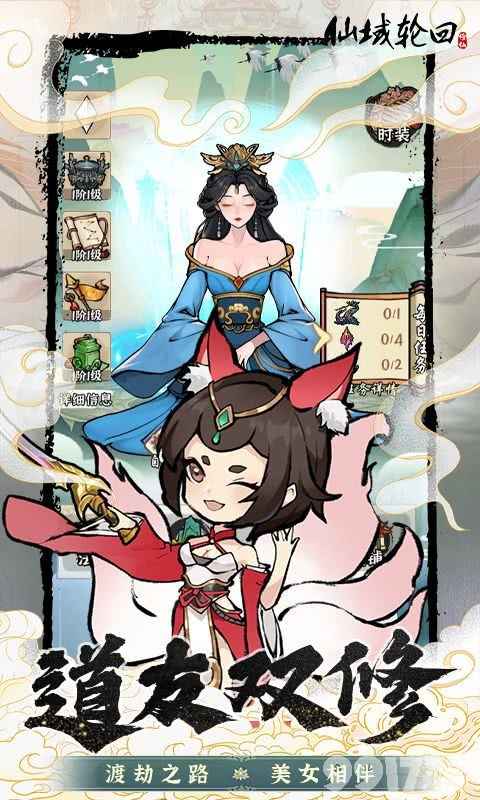 仙域轮回无限仙玉版：轻松挂机修仙，乐趣无限