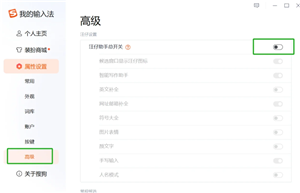 搜狗输入法广告烦人？我们终于搞定它了