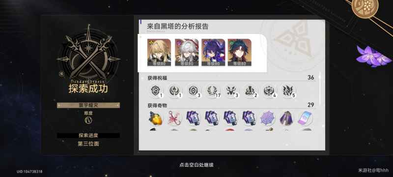 平民通关寰宇蝗灾：丰饶命途+克拉拉罗刹组合的实用攻略