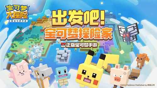 宝可梦大探险大岩蛇配方全攻略