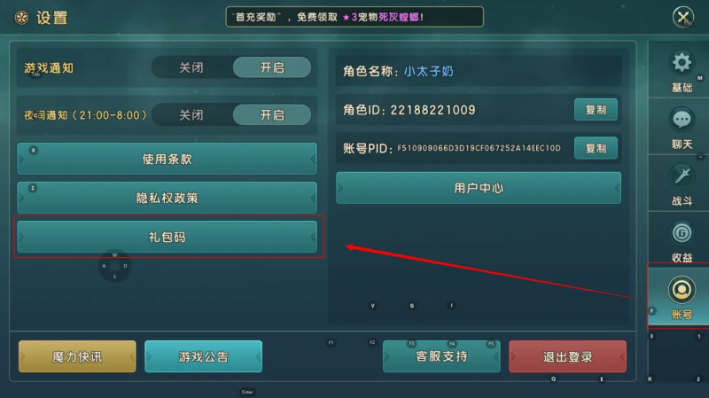 《魔力宝贝：复兴》兑换码礼包领取全攻略