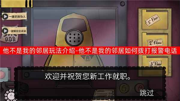 他不是我的邻居玩法介绍