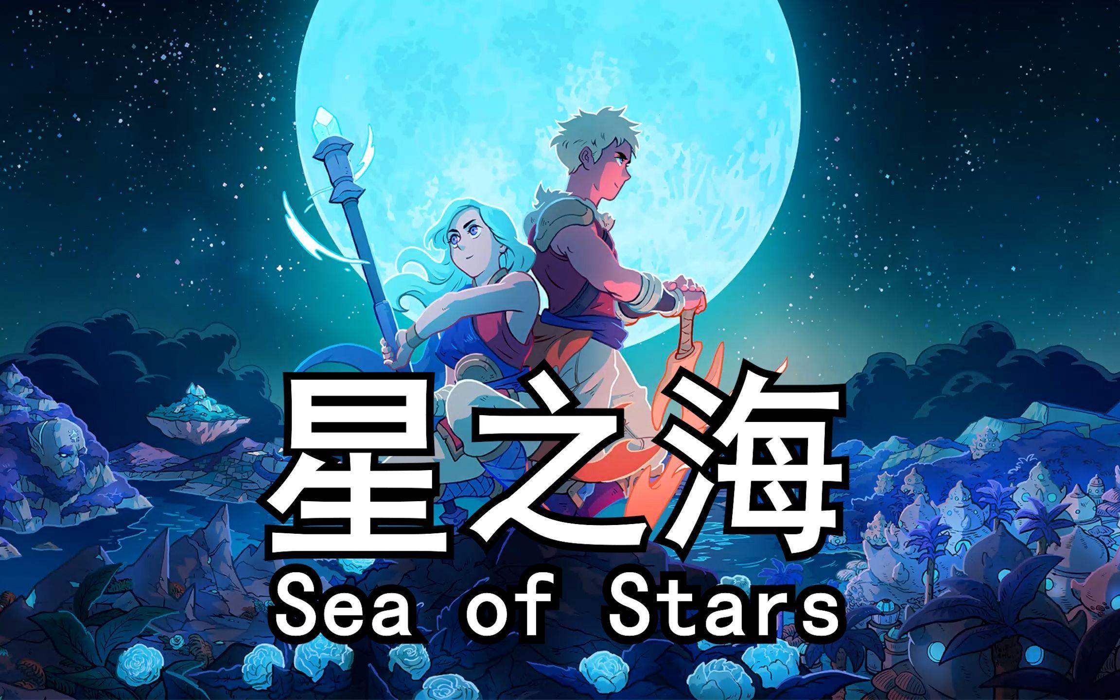 星之海蓬莱的世界至日神殿解密全攻略：步骤详解与通关技巧