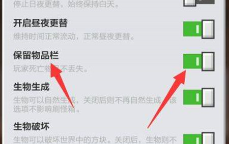 我的世界开启掉落保护全攻略