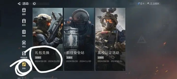 三角洲行动最新礼包码领取指南