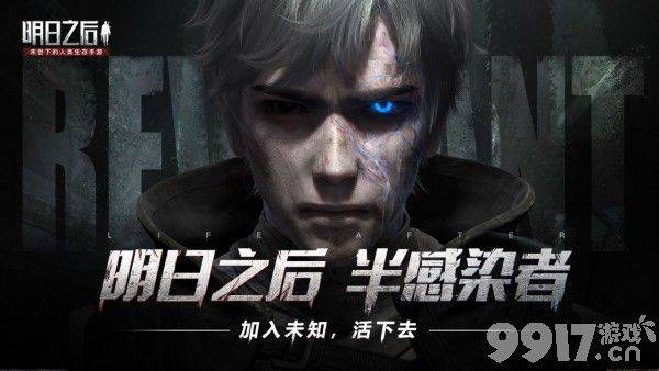 明日之后半感染者任务完整攻略：身份选择、转职方法、委托接取与奖励解析