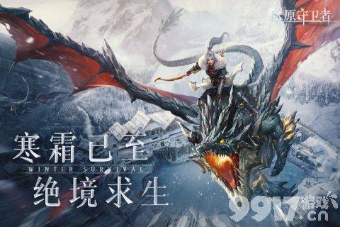 冰原守卫者灌水壶技巧：利用雪球与水壶，避免直接饮用风险