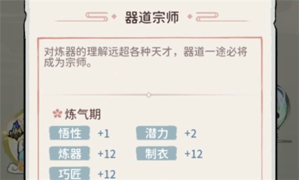我的门派开局天赋怎么选：最强天赋推荐与选择指南