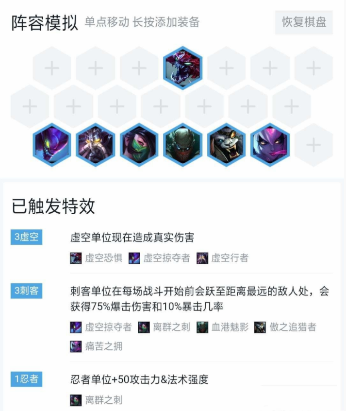 云顶之弈虚空六刺阵容怎么玩：运营技巧全解析