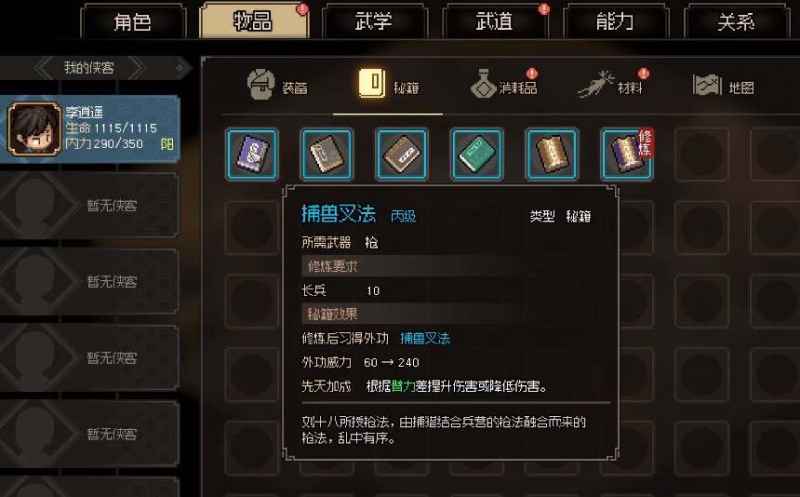 大侠立志传礼物攻略:获取与赠送指南