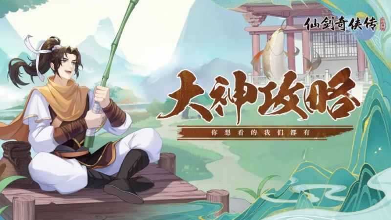 仙剑奇侠传之新的开始元宵节灯谜活动全攻略与答案解析