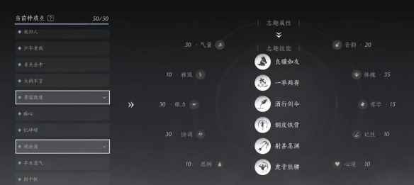 《燕云十六声》特质怎么选 开局加点全攻略