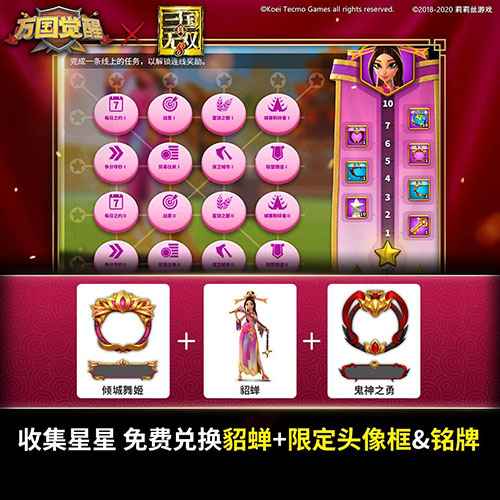 万国觉醒貂蝉攻略：累积任务，解锁绝世美人