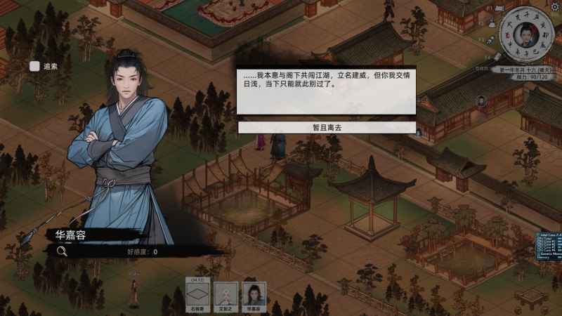 刀剑江湖路NPC好感度提升攻略:快速拉近距离的实用心得