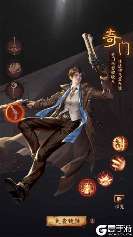 《洪荒仙韵》职业特色全解析