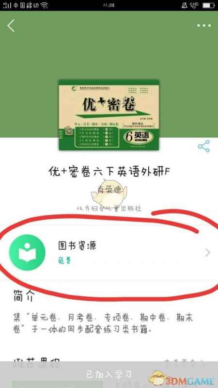 书链APP听力资源搜索指南：快速找到你的听力材料