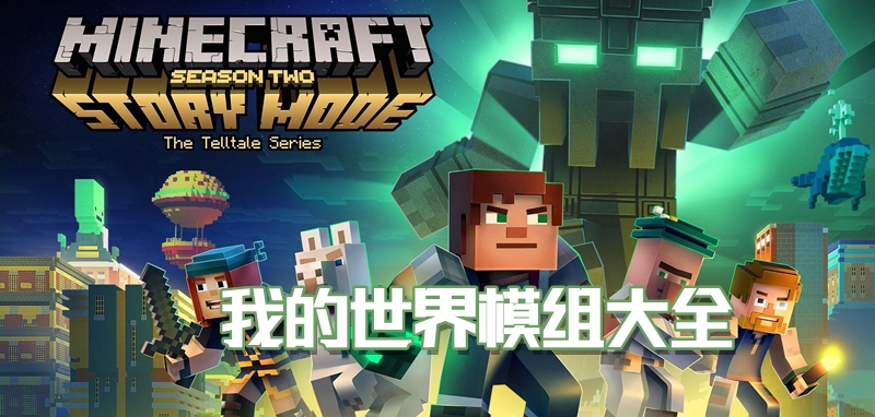 我的世界模组之旅：探索无限可能的游戏体验