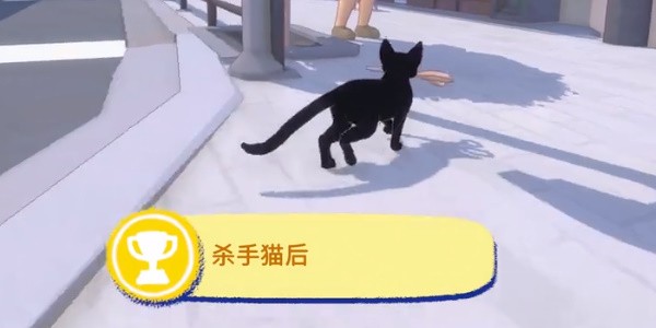 小猫咪大城市杀手猫后成就攻略：详细步骤与技巧分享