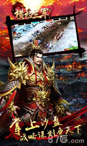 《横扫三军》游戏攻略：礼包领取与体验分享