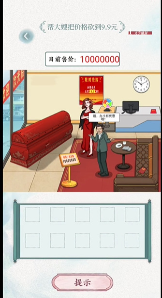文字脑洞升棺发财通关指南：如何巧妙砍价