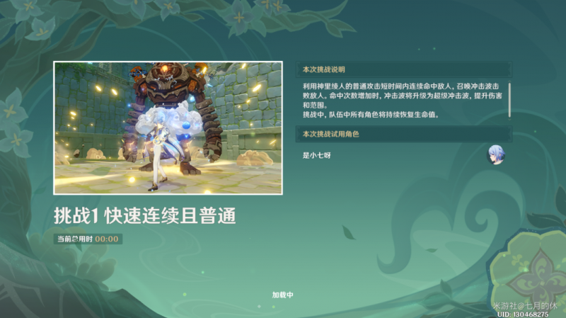 原神冒险家试炼偶发试炼通关心得