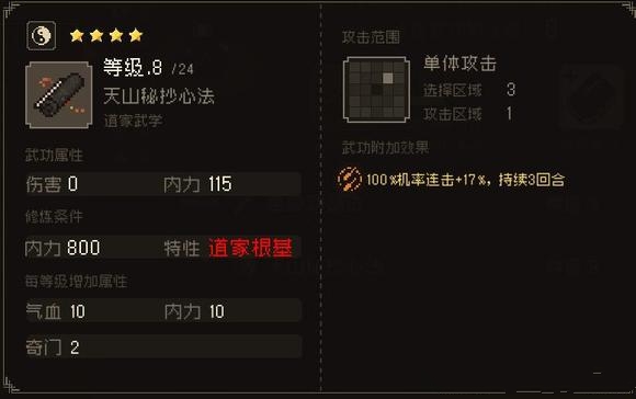 大江湖之苍龙与白鸟:童身功剑法获取全攻略