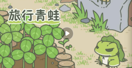 旅行青蛙喂蜜蜂全攻略