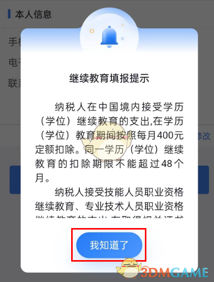 个人所得税继续教育专项扣除申报全攻略