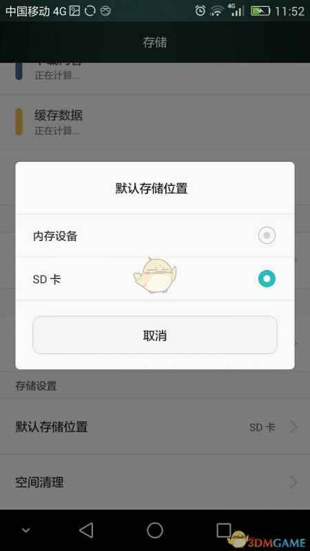 坚果云如何更改储存位置及设置默认储存位置的方法