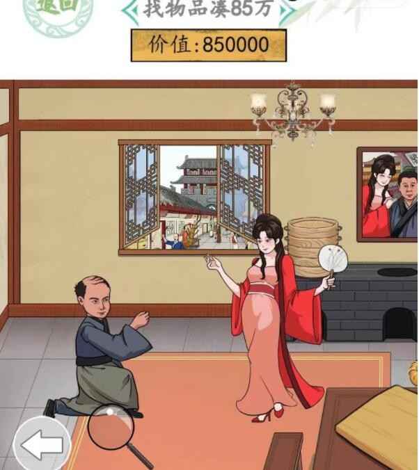 《汉字找茬王》大郎家通关攻略：如何找到85万物品