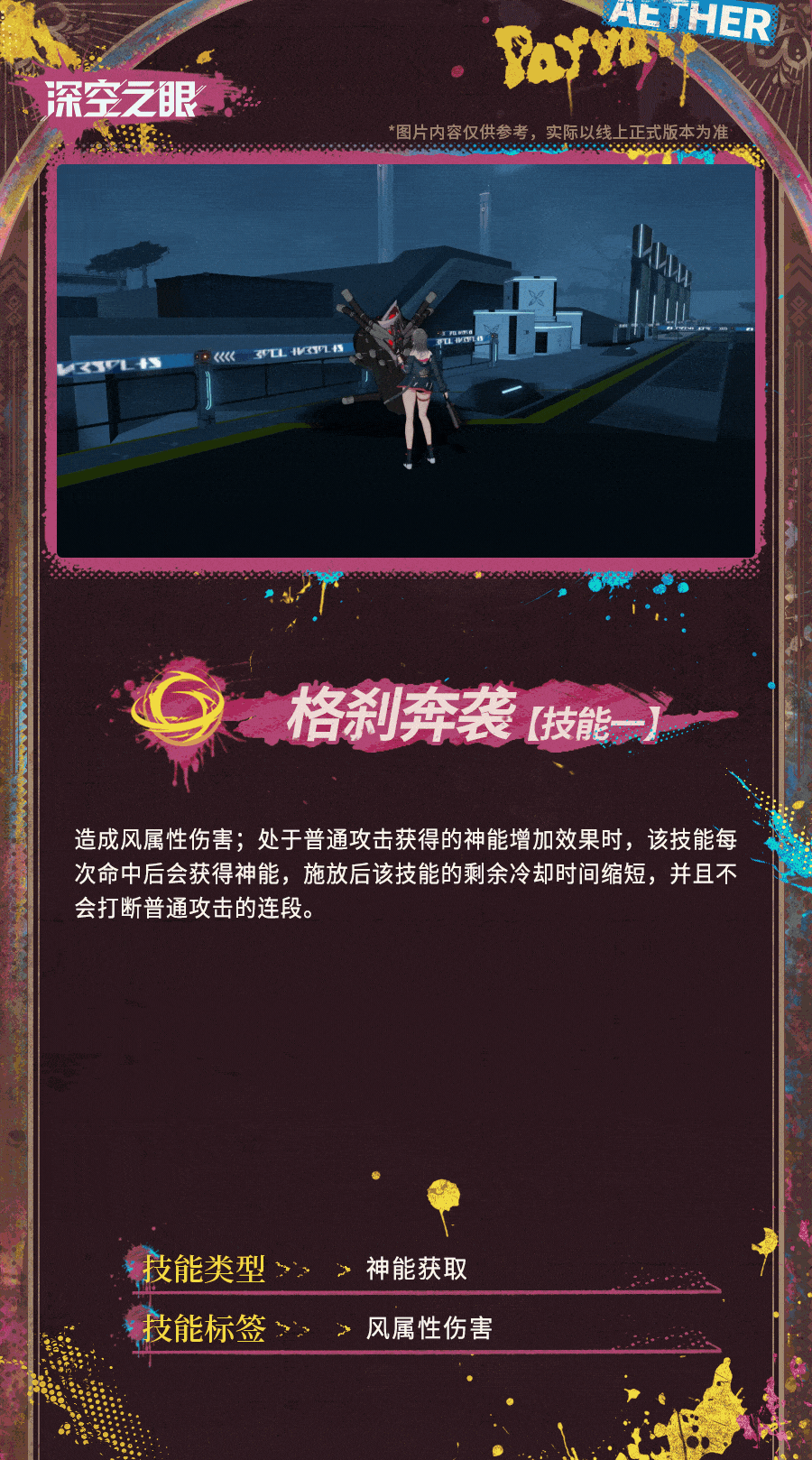 《深空之眼》焚轮帕尔瓦蒂技能详解：风弹机制与神格搭配全解析