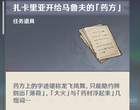 原神医用笔记成就获取指南：每日委托良药难求任务详解