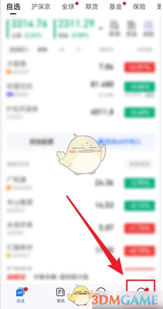 大智慧APP字体大小调整教程