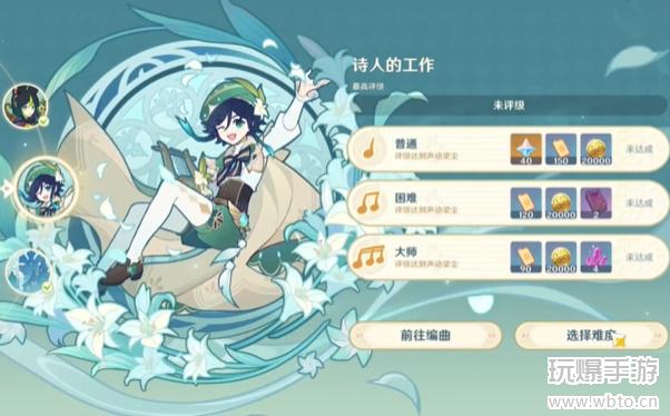 原神风花的呼吸风物之歌诗人的工作攻略：如何挑战大师难度并获取丰厚奖励