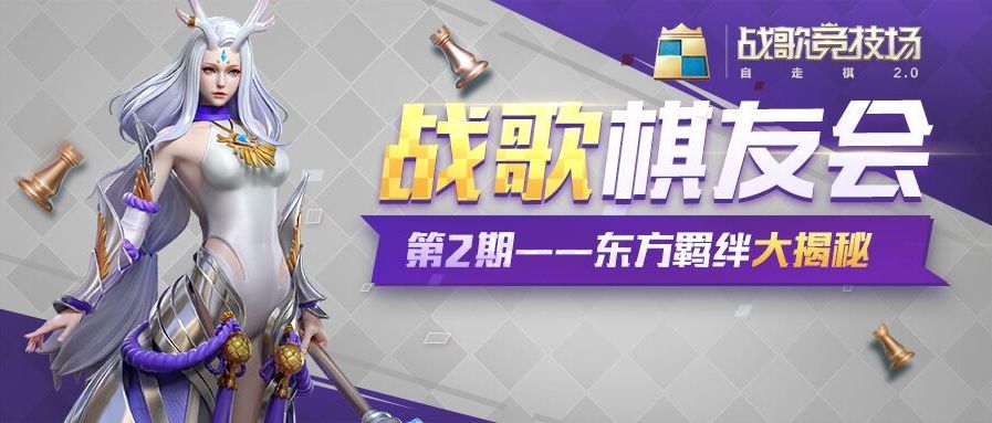 战歌竞技场东方族：神秘力量全解析