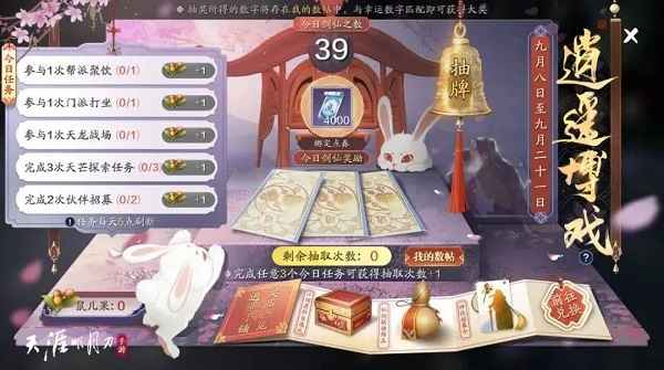 天涯明月刀逍遥博戏任务攻略：轻松拿奖，仙剑联动不容错过