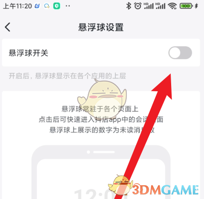 抖店悬浮球开启方法详解