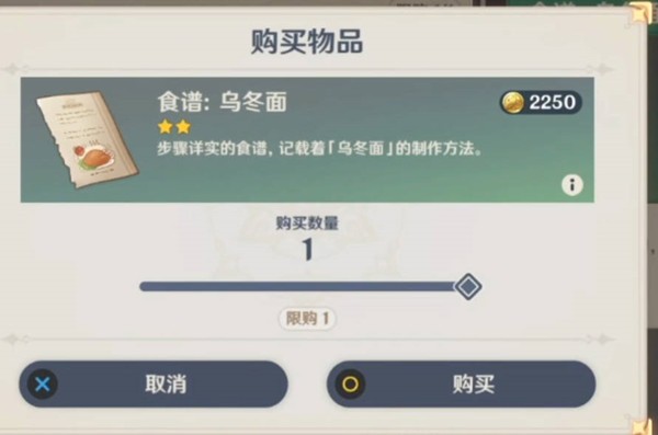 原神福内乌冬料理的制作秘籍