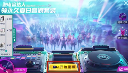 和平精英空投节唱片玩法全解析