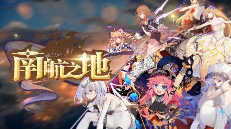 南航之地预约礼包怎么拿？连抽圣物礼包开荒必备