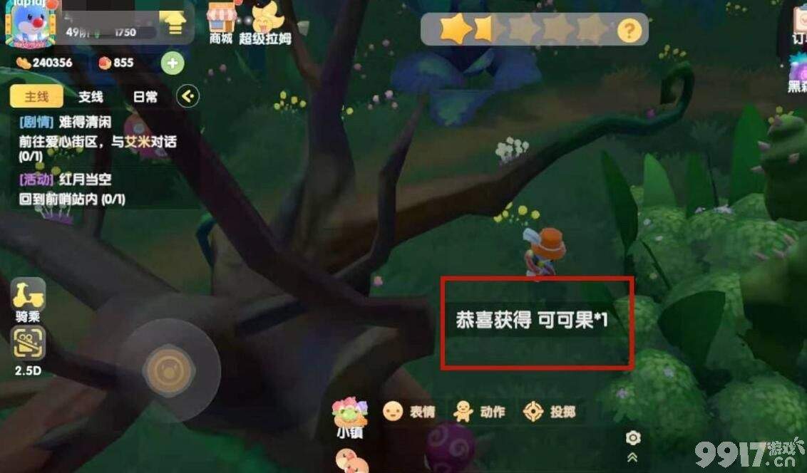 摩尔庄园可可果的获取路径