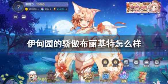 布莉基特深度解析：控制型角色的优缺点与培养建议