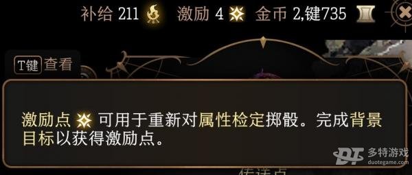 博德之门3上线在即：神秘力量觉醒，激励系统助你掌控游戏进程