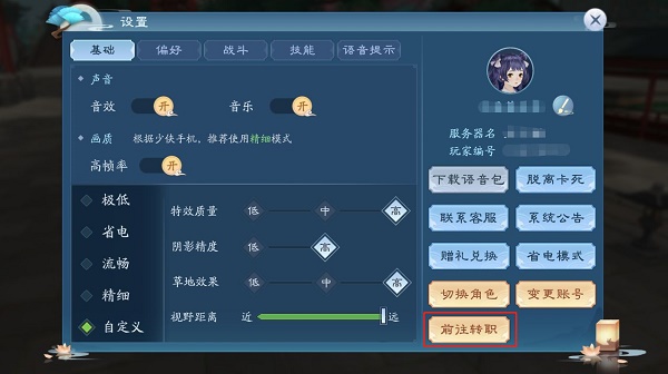 新笑傲江湖手游转职全攻略：详细步骤与注意事项