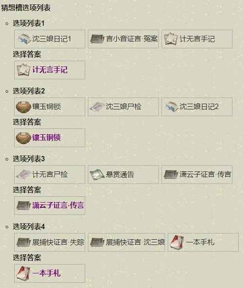 天涯明月刀手游扑朔迷离断案攻略：深度解析案件线索与推理过程