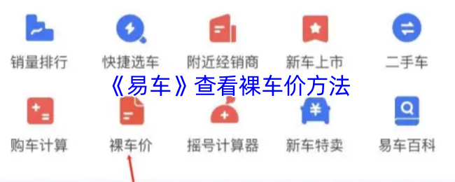 易车降价榜使用指南：轻松掌握汽车降价信息