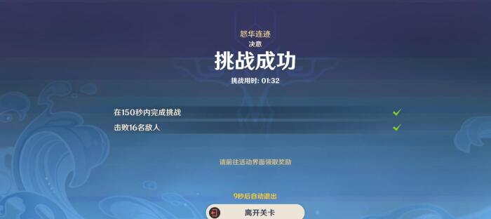 原神蹈刃破决第五天怎么过，怒华连迹打法全解析