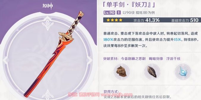 原神妖刀：谁适合用怎么拿