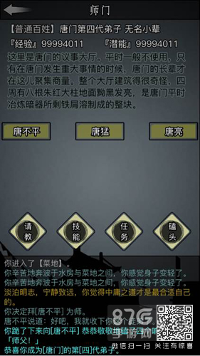 放置江湖唐门拜师及入门指南：身法30是关键
