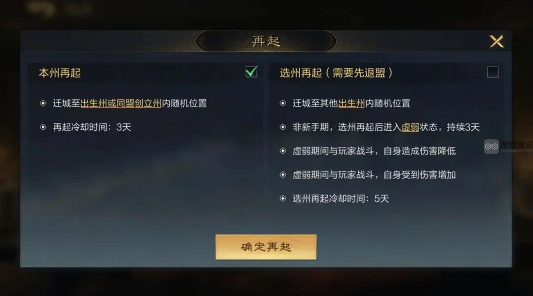 三国谋定天下再起玩法全解析